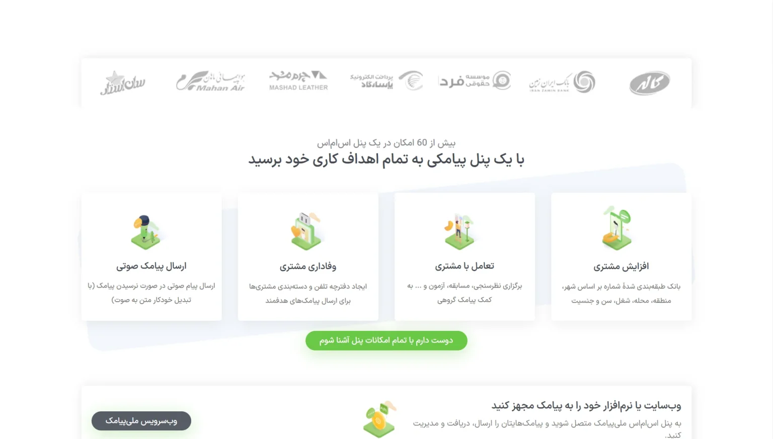 امکانات ارسال پیامک سریع با پنل پیامکی.