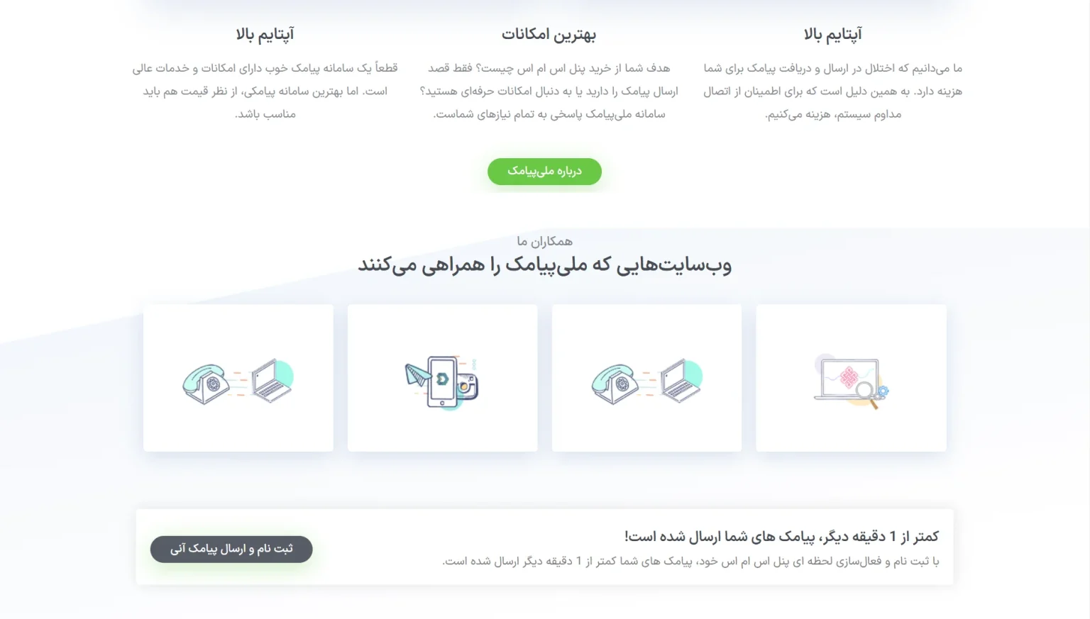 برندهای معتبر همکار در ارائه خدمات پیامکی.