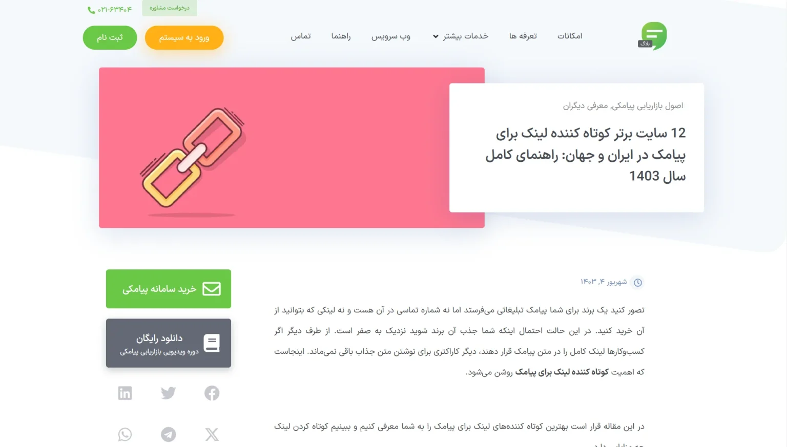 نکات کلیدی برای موفقیت در بازاریابی پیامکی.