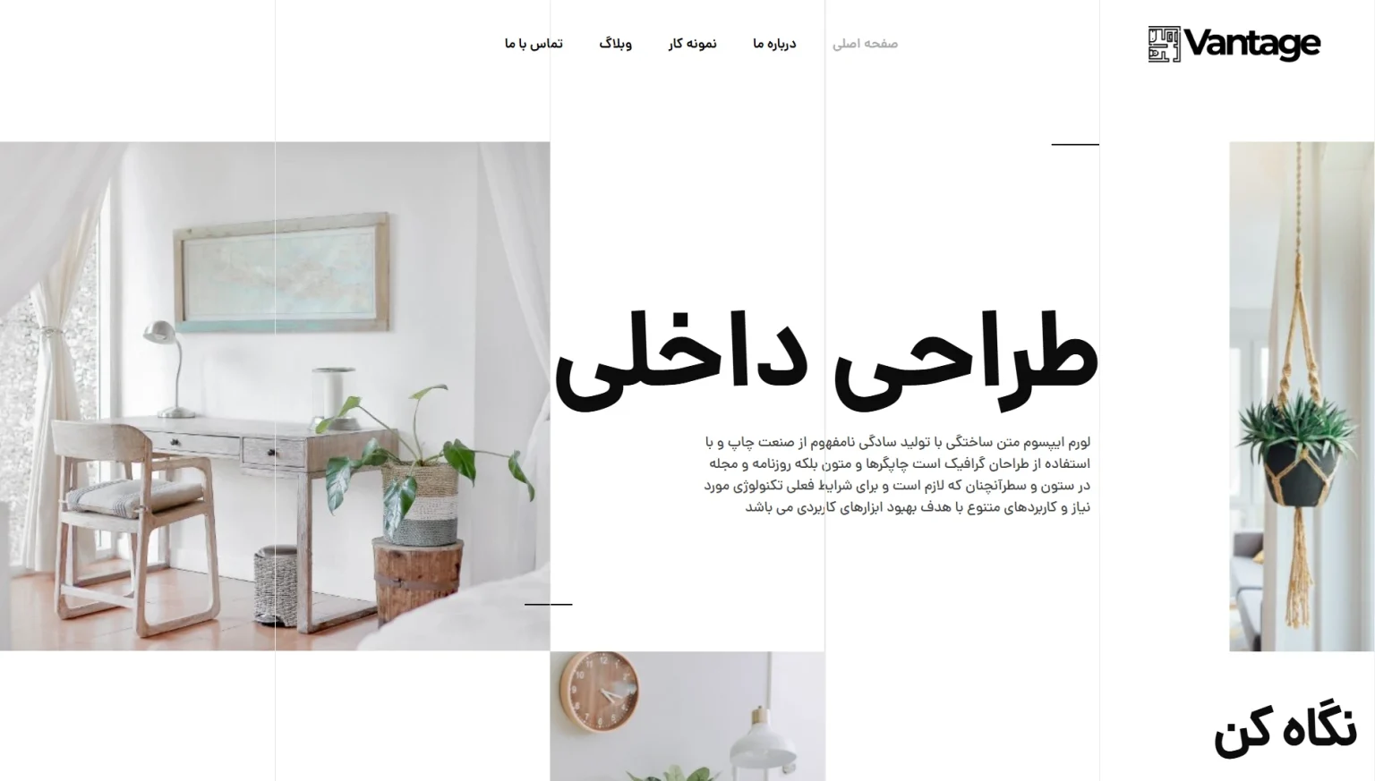 طراحی سایت شرکت طراحی داخلی با المنتور