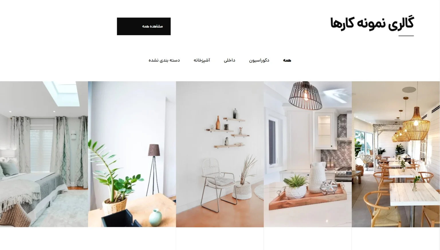 گالری نمونه کارهای شرکت