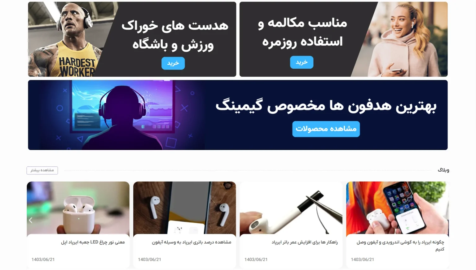 صفحه اصلی فروشگاه ایرپاد با طراحی حرفهای و مدرن