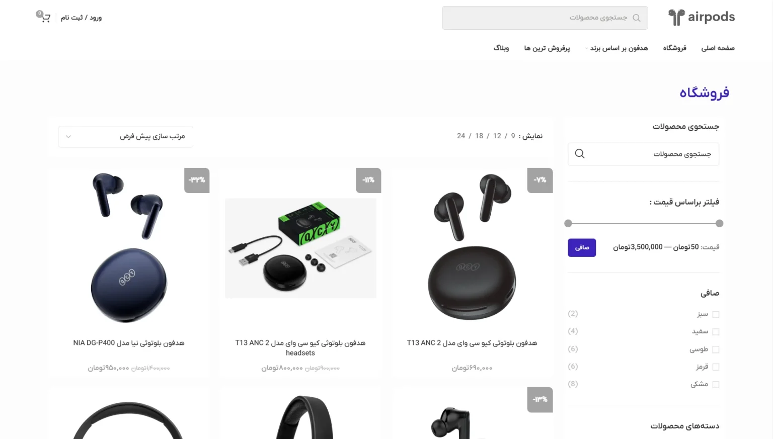 نمایش محصولات فروشگاه ایرپاد در صفحه فروشگاه