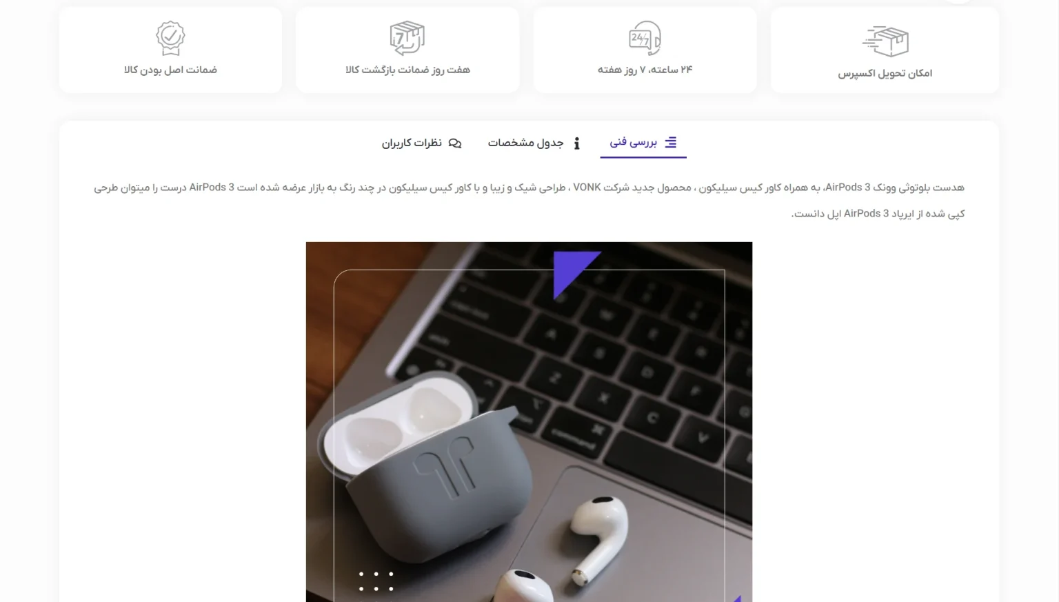 صفحه محصول با طراحی اختصاصی برای فروشگاه ایرپاد