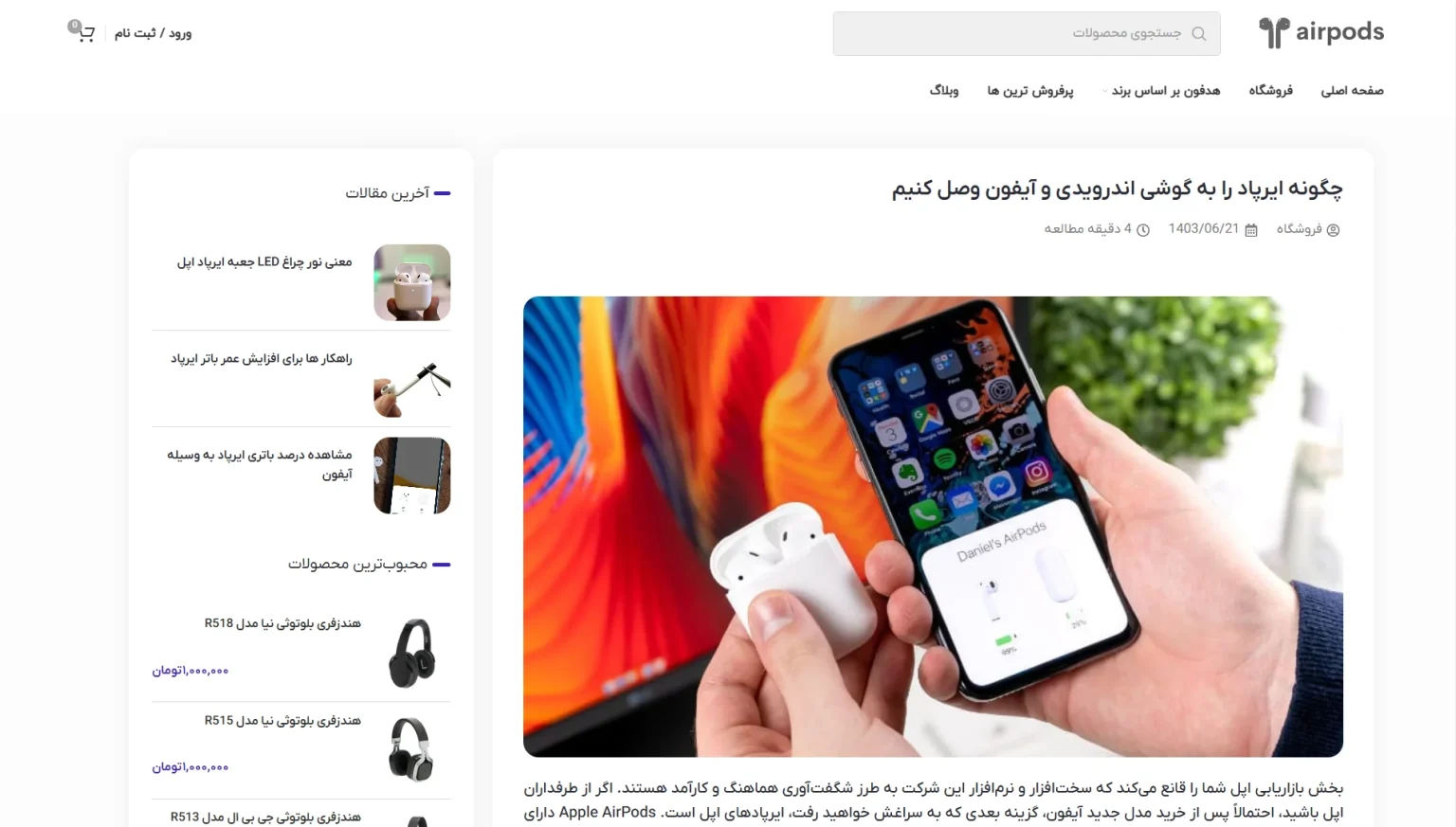 صفحه مقاله با طراحی جذاب و کاربرپسند