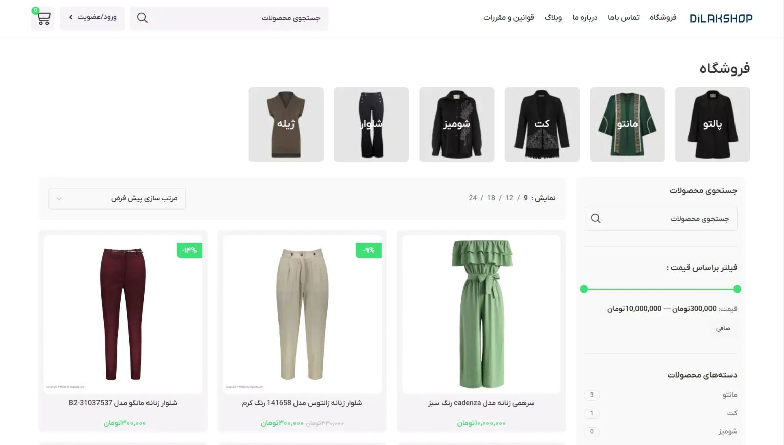 صفحه اصلی فروشگاه لباس زنانه