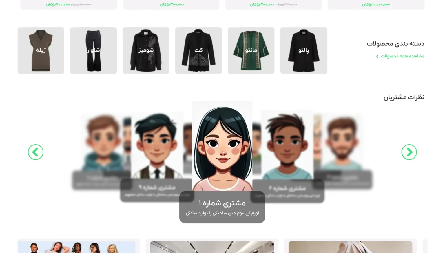 دستهبندی محصولات لباس زنانه