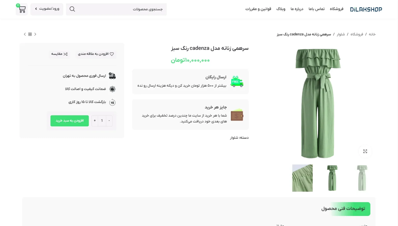 صفحه محصول لباس زنانه