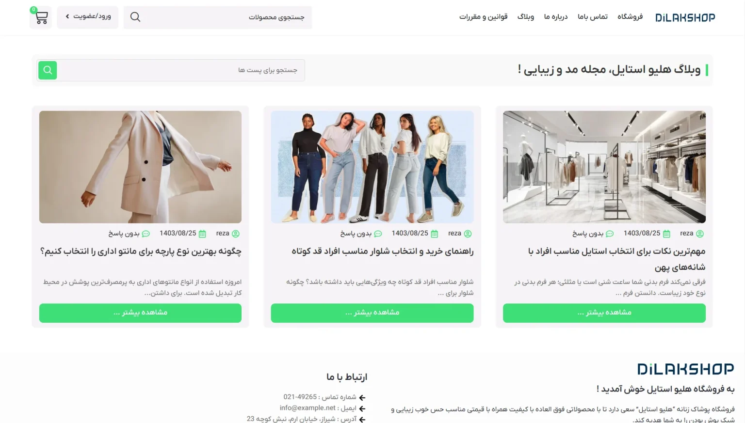 صفحه وبلاگ فروشگاه لباس زنانه