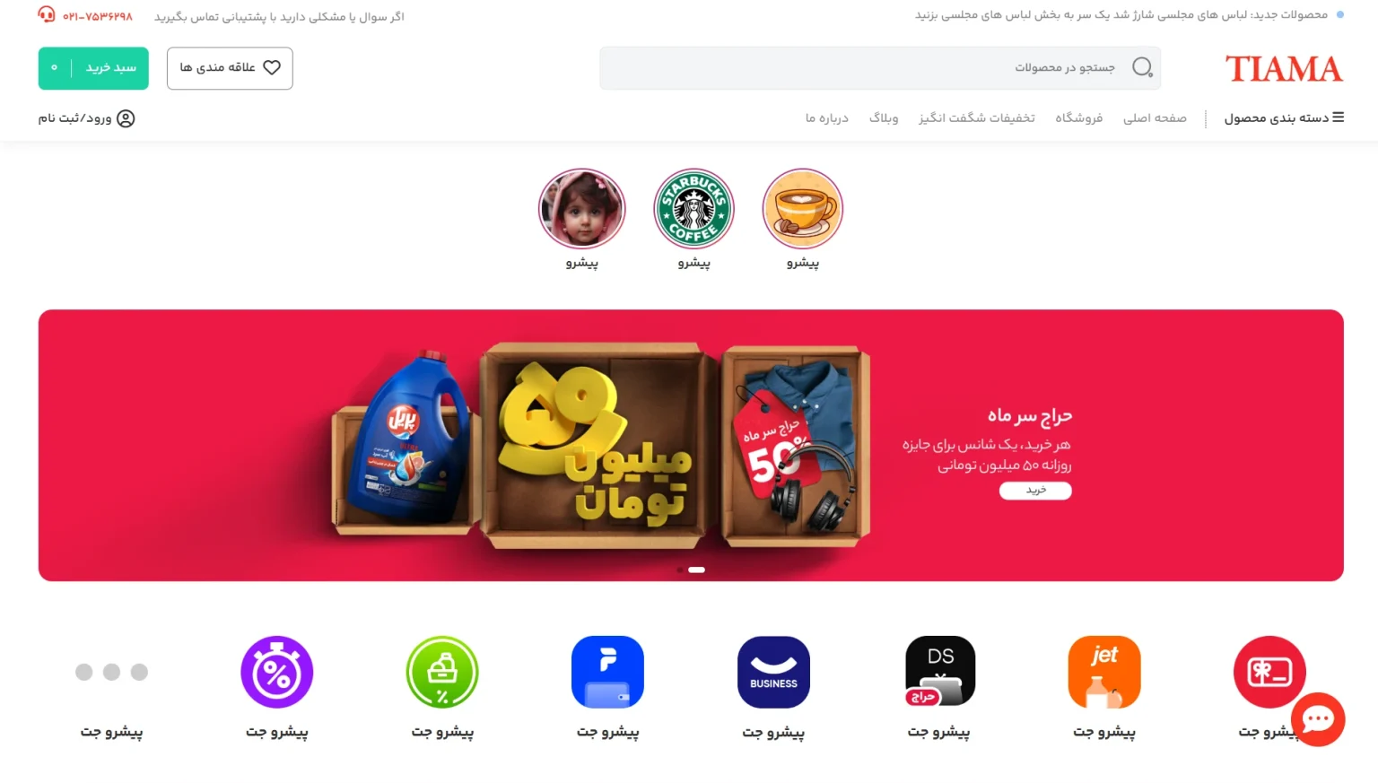 نمونه کار طراحی سایت فروشگاه قهوه با قالب اختصاصی تیاما برای وردپرس