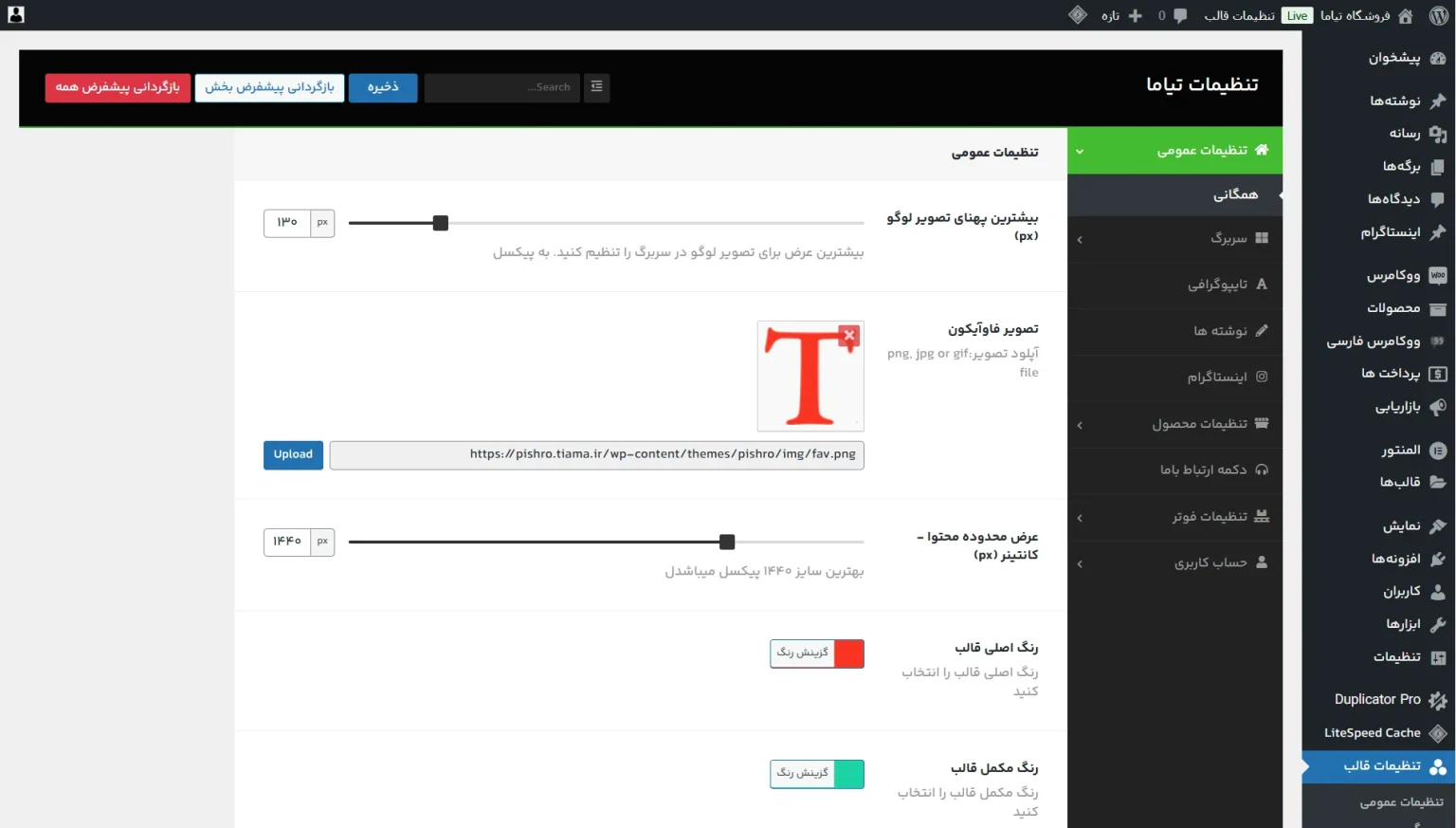 طراحی پنل تنظیمات قالب تیاما