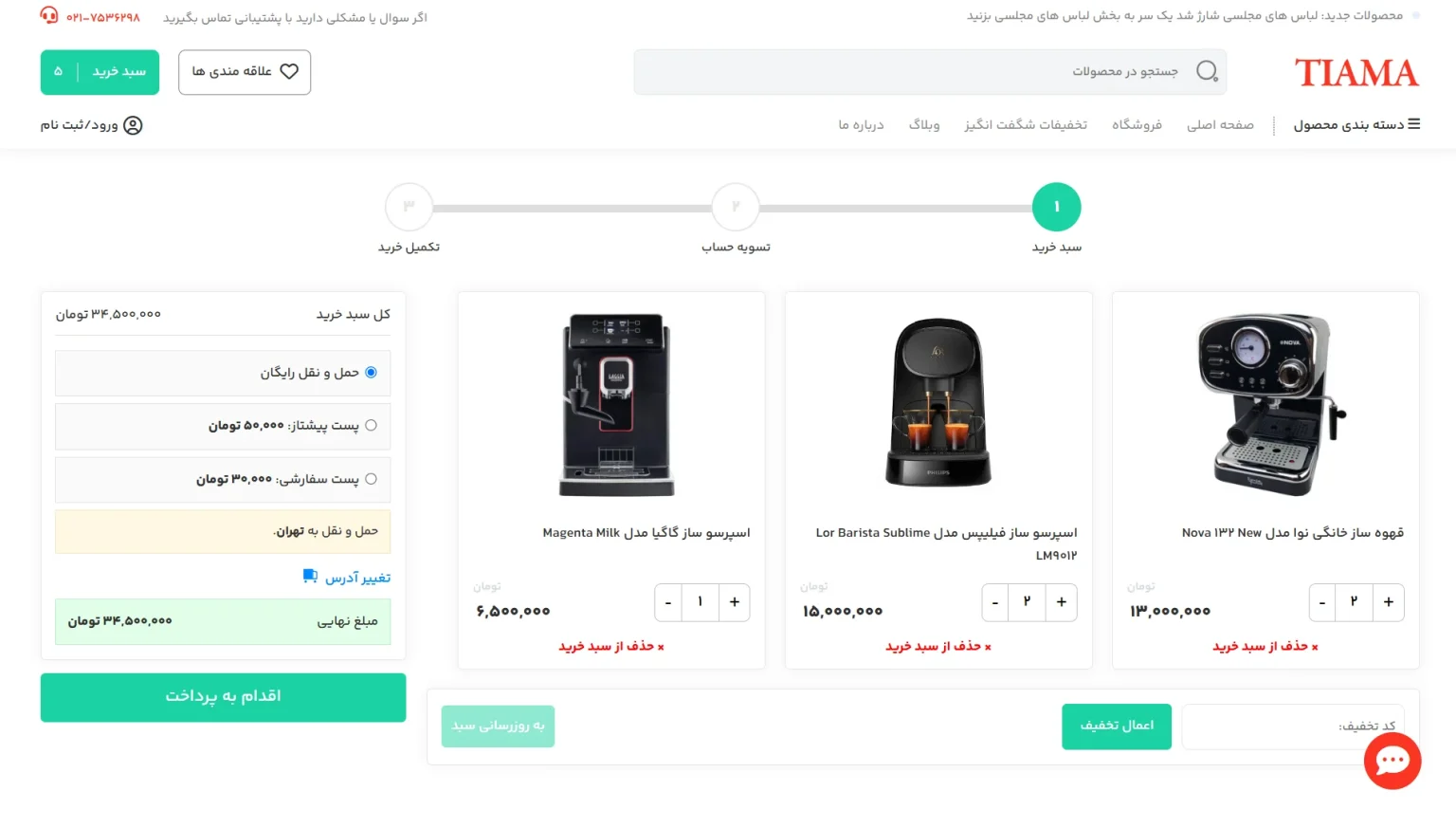 طراحی برگه سبد خرید فروشگاه تیاما