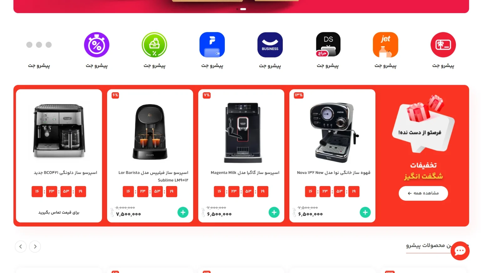 طراحی المان محصولات در فروشگاه تیاما