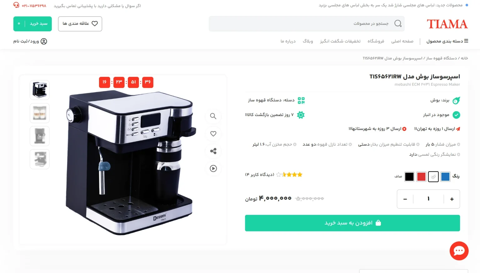 طراحی صفحه محصول فروشگاه تیاما