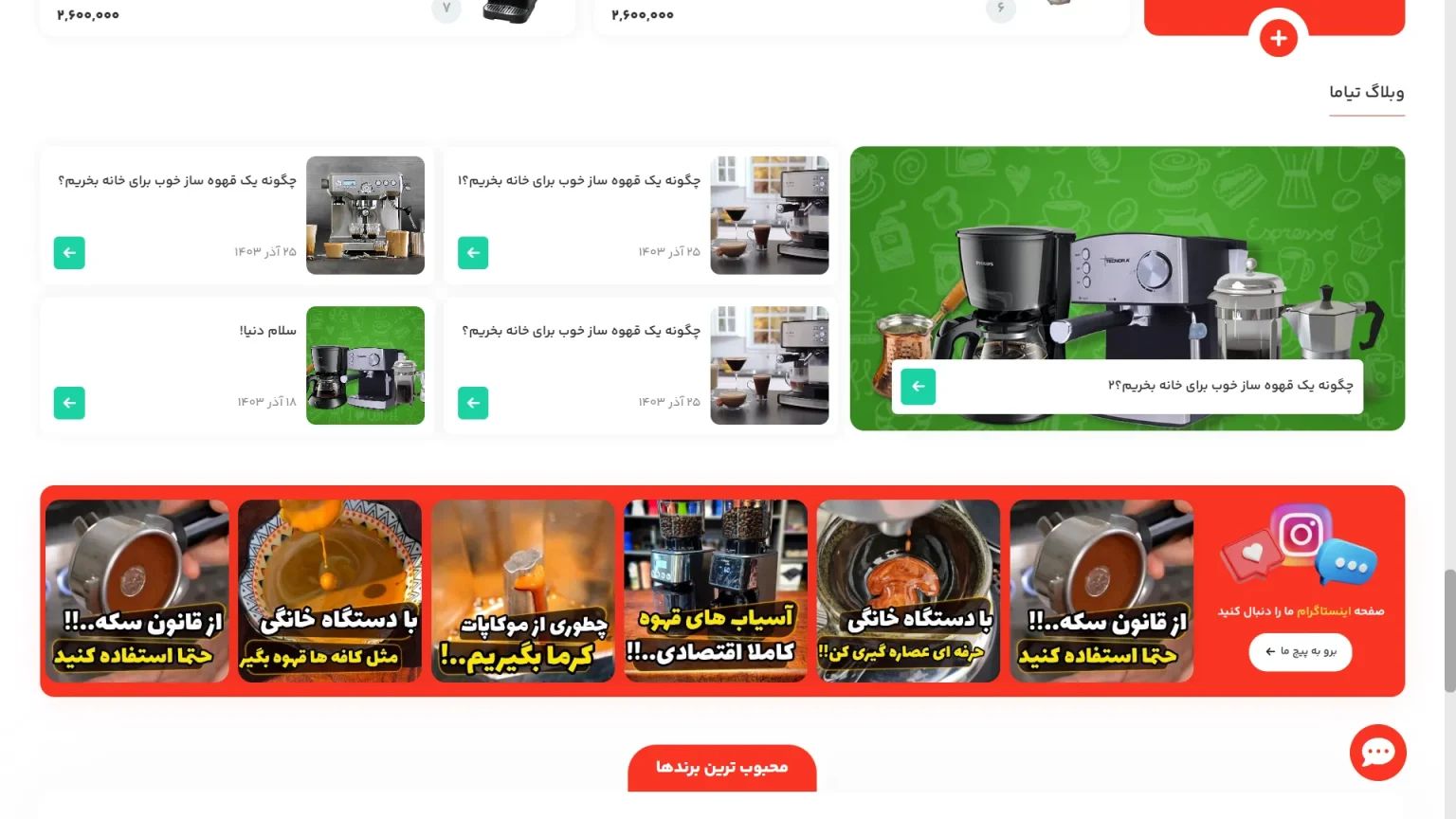 طراحی بخش پستها در فروشگاه تیاما